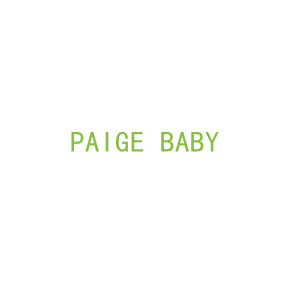 第5类，药品制剂商标转让：PAIGE BABY